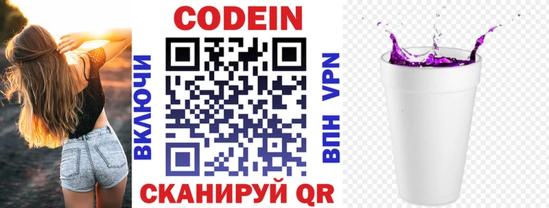 Кодеиновый сироп Lean напиток Lean (лин)  Дыгулыбгей 